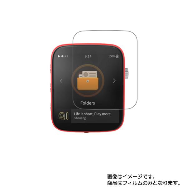 Shanling Q1 用 すべすべタッチの抗菌タイプ光沢 液晶保護フィルム ポスト投函は送料無料