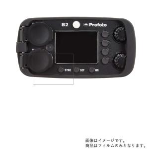 Profoto B2 Air TTL 901107 用 高硬度9H 液晶保護フィルム ポスト投函は送料無料｜mobilewin