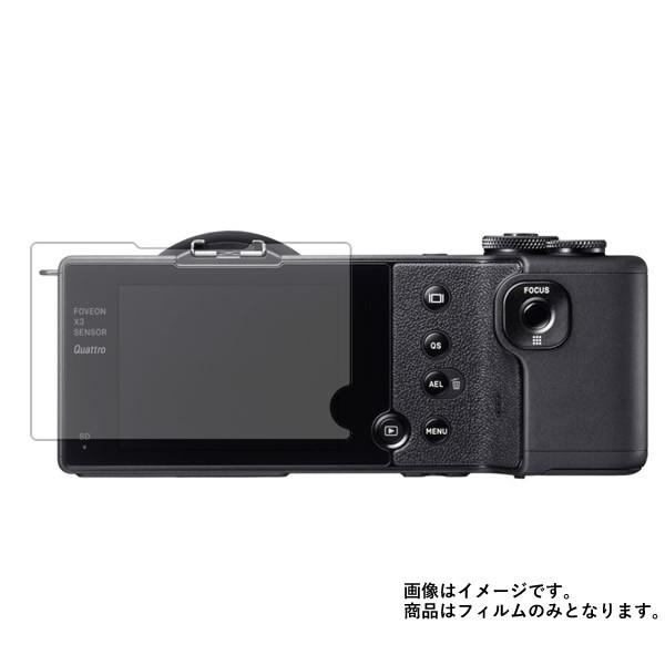 SIGMA dp0 Quattro 用 傷に強い 高硬度9H 液晶保護フィルム ポスト投函は送料無料