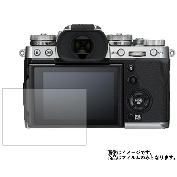 FUJIFILM X-T3 用 アンチグレア・ブルーライトカットタイプ液晶保護フィルム ポスト投函は...