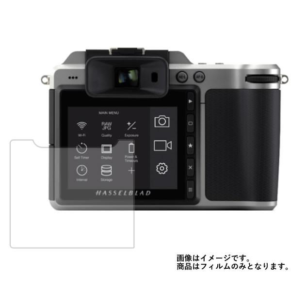 HASSELBLAD X1D 用 すべすべタッチの抗菌タイプ光沢液晶保護フィルム ポスト投函は送料無...