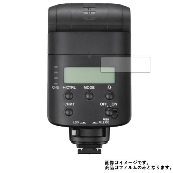 マット 反射低減 液晶保護フィルム Sony HVL-F32M 用 ★ポスト投函は送料無料!