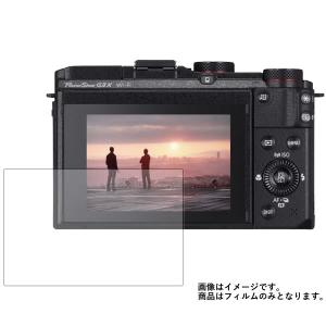 Canon PowerShot G3 X 用 反射防止ノンフィラータイプ 液晶保護フィルム ポスト投函は送料無料