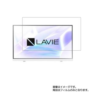 LAVIE Home All-in-one HA570/RA 2020年春モデル 用 DP 抗菌 抗ウイルス 防指紋 液晶保護フィルム 特定記録郵便 送料無料｜mobilewin