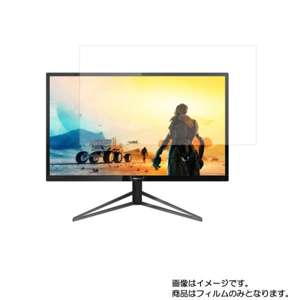 PHILIPS 326M6VJRMB/11 用 DP アンチグレア・ブルーライトカットタイプ 液晶保...