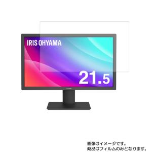 アイリスオーヤマ ILD-A21FHD-B 21.5インチ用 DP マット(反射低減)タイプ 液晶保護フィルム 特定記録郵便 送料無料｜mobilewin