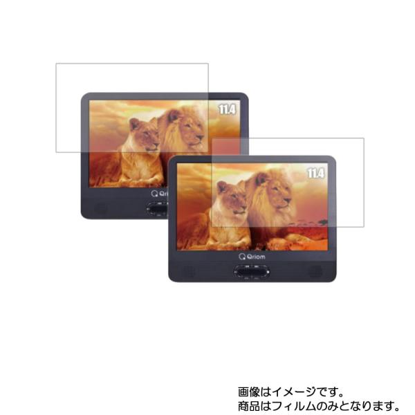 2枚セット Qriom CPD-M114TM-B ヘッドレストDVDツインモニター 用 10 高硬度...