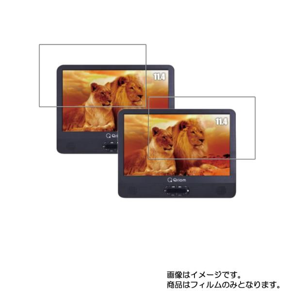 2枚セット Qriom CPD-M114TM-B ヘッドレストDVDツインモニター 用 10 高硬度...