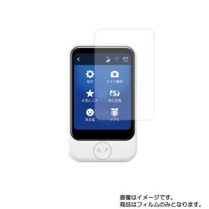 2枚セット ソースネクスト POCKETALK S 用 安心の5大機能 衝撃吸収 ブルーライトカット 液晶保護フィルム ポスト投函は送料無料｜mobilewin