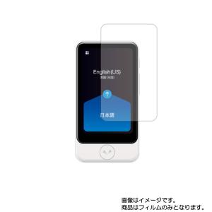 2枚セット POCKETALK S Plus 用 安心の5大機能 衝撃吸収 ブルーライトカット 液晶保護フィルム ポスト投函は送料無料｜mobilewin