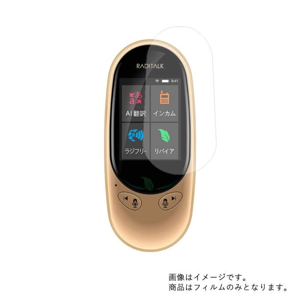 2枚セット BIZAIA RADITALK ラジトーク S601 用 マット 反射低減 液晶保護フィ...
