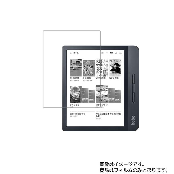 2枚セット Kobo Libra H2O 用 7 防指紋光沢 液晶保護フィルム ポスト投函は送料無料