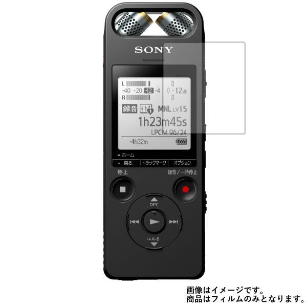 SONY ICD-SX2000 用 高硬度9H アンチグレアタイプ 液晶保護フィルム ポスト投函は送...