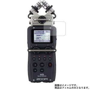 ZOOM Handy Recorder H5 用 高硬度9H アンチグレアタイプ 液晶保護フィルム