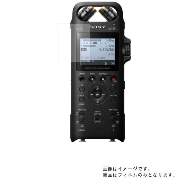 Sony PCM-D10 用 マット 反射低減 液晶保護フィルム ポスト投函は送料無料