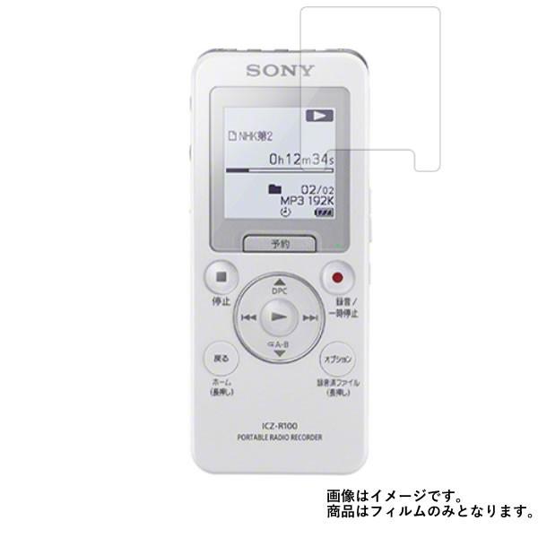 SONY ICZ-R100 ラジオレコーダー 用 防指紋 光沢 液晶保護フィルム ポスト投函は送料無...