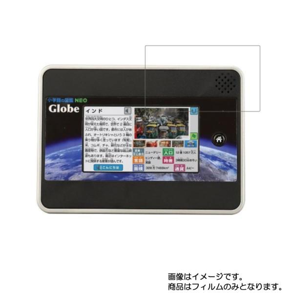 小学館の図鑑 NEO Globe 用 高硬度9H 液晶保護フィルム ポスト投函は送料無料