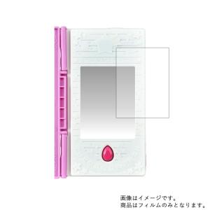 スター☆トゥインクルプリキュア おせわしてフワ☆トゥインクルブック 用 高硬度9Hアンチグレアタイプ 液晶保護フィルム