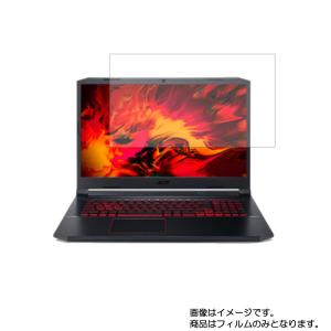 Acer NITRO 5 17.3インチ 2020年7月モデル 用 N40 アンチグレア・ブルーライトカットタイプ 液晶保護フィルム