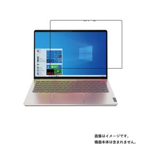 Lenovo IdeaPad S540 13.3インチ 用 N30 高硬度ブルーライトカット 液晶保護フィルム ポスト投函は送料無料