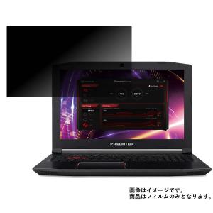 Acer Predator Helios 300 PH315-51-A76H 用 N40 のぞき見防止フィルム 液晶保護フィルム