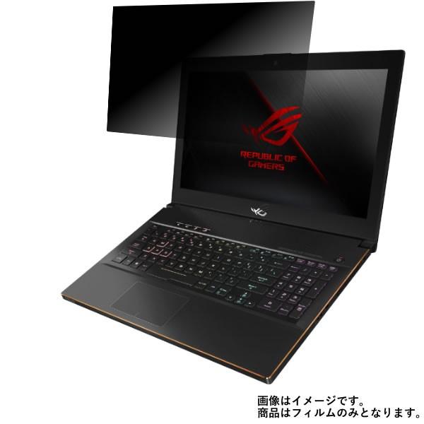 ROG ZEPHYRUS M GM501GS 2018年6月モデル 用 N40 のぞき見防止フィルム...