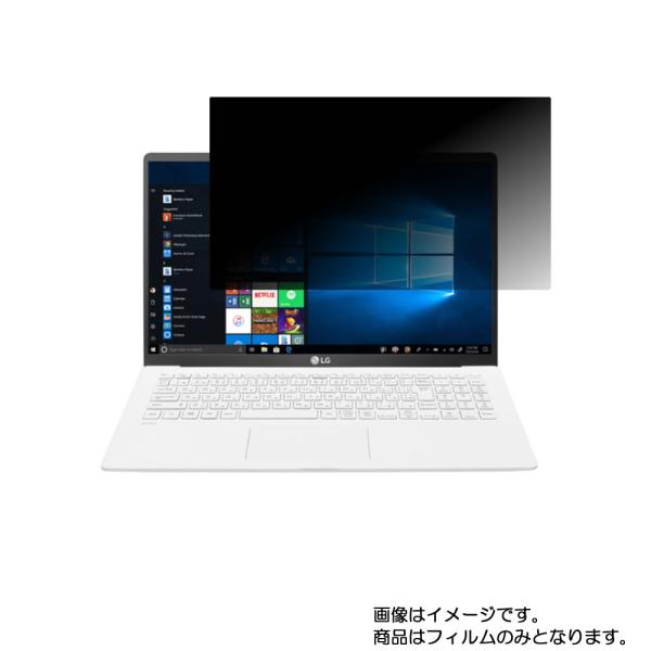 LG gram 15Z90N 2020年2月モデル 用 N40 2wayのぞき見防止 画面に貼る液晶...