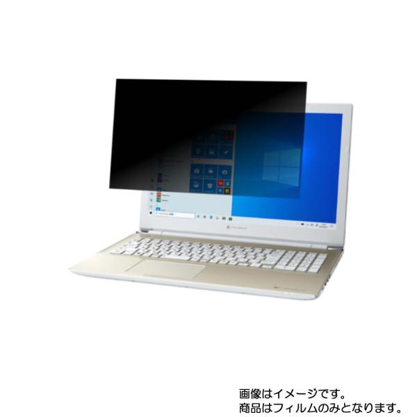 dynabook X6 X6/N 2020年夏モデル 用 N40 2wayのぞき見防止 画面に貼る液...