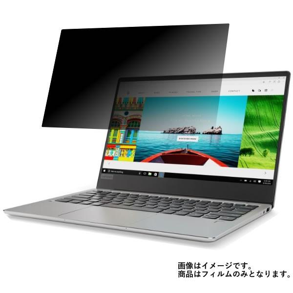 Lenovo ideapad 720S 2017年8月モデル 用 N30 のぞき見防止フィルム 液晶...