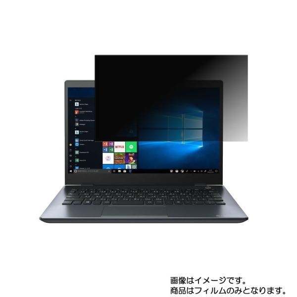 dynabook GZ63 GZ63/M 2020年春モデル 用 N30 2wayのぞき見防止 画面...