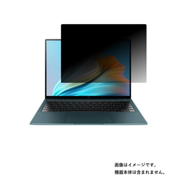 HUAWEI MateBook X Pro 2021年モデル 用 N35 2wayのぞき見防止 画面...
