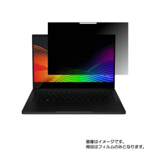 Razer Blade Stealth 13 GTX 4K RZ09-03101J52-R3J1 用 N35 4wayのぞき見防止 画面に貼る液晶保護フィルム