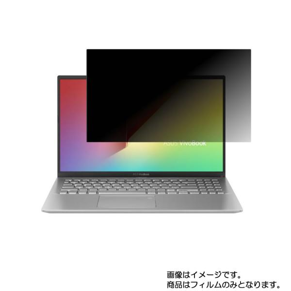 Asus VivoBook 15 X512JA 2020年6月モデル 用 N40 4wayのぞき見防...
