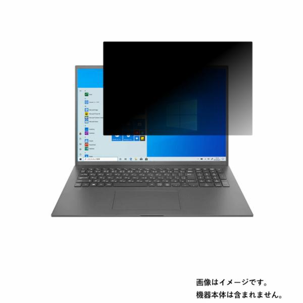 LG 17Z90P / 17Z90Q 2021/22年モデル 用 N40 4wayのぞき見防止 画面...