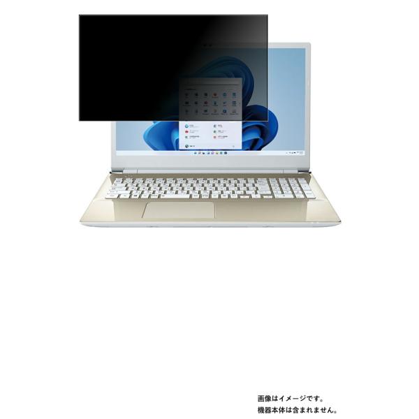 2枚セット dynabook AZ/HU 2021秋冬Webモデル 用 N40 4wayのぞき見防止...