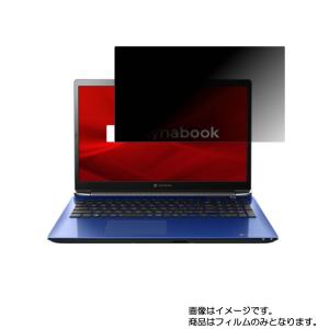 2枚セット dynabook T9 T9/M 2020年夏モデル 用 N40 4wayのぞき見防止 画面に貼る液晶保護フィルム ポスト投函は送料無料｜mobilewin