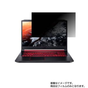 2枚セット Nitro 5 AN517-51-A76QG6 2019年8月モデル 用 N40L 4wayのぞき見防止 画面に貼る液晶保護フィルム｜mobilewin