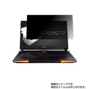 2枚セット GIGABYTE AORUS 17 2019年12月モデル 用 N40L 4wayのぞき見防止 画面に貼る液晶保護フィルム ポスト投函は送料無料｜mobilewin