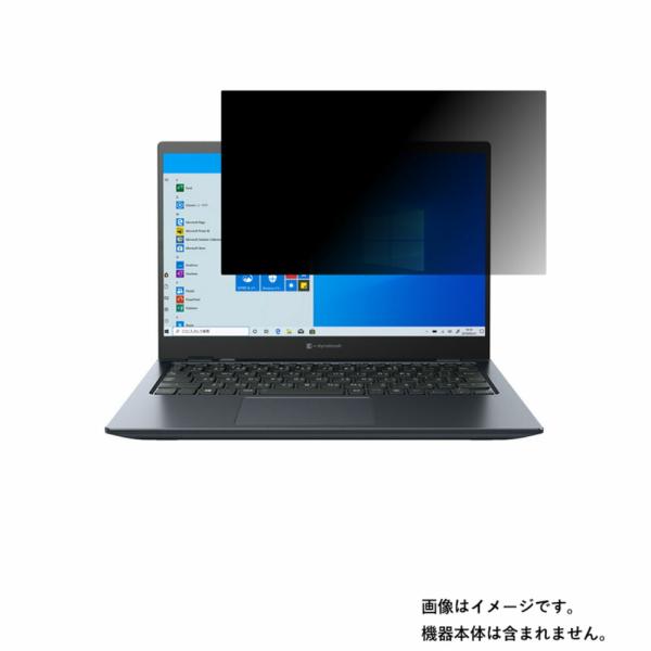 dynabook GZ/HP 2020秋冬Webモデル 用 N30 4wayのぞき見防止 画面に貼る...