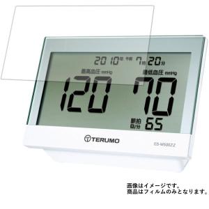 TERUMO ES-W500ZZ 用 傷に強い 高硬度9H 液晶保護フィルム ポスト投函は送料無料｜mobilewin