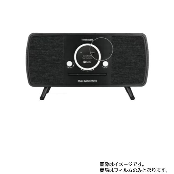 チボリオーディオ MUSIC SYSTEM HOME 用 高硬度9H 液晶保護フィルム ポスト投函は...