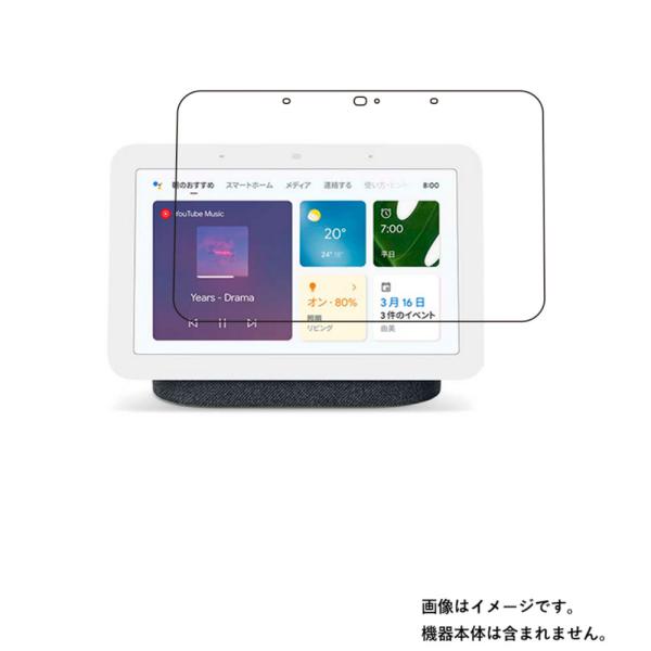 Google Nest Hub (第2世代) 用 抗菌 抗ウイルス 防指紋 液晶保護フィルム ポスト...