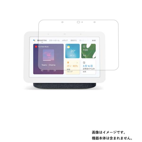 2枚セット Google Nest Hub (第2世代) 用 高硬度9H アンチグレアタイプ 液晶保...