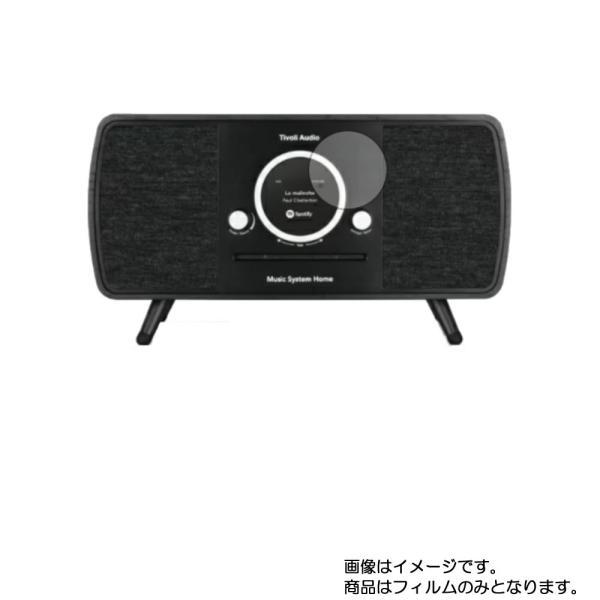 チボリオーディオ MUSIC SYSTEM HOME 用 高硬度9H アンチグレアタイプ 液晶保護フ...