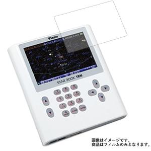 Vixen STARBOOK TENコントローラー 用 安心の5大機能 衝撃吸収 ブルーライトカット 反射防止 抗菌 気泡レス 液晶保護フィルム ポスト投函は送料無料