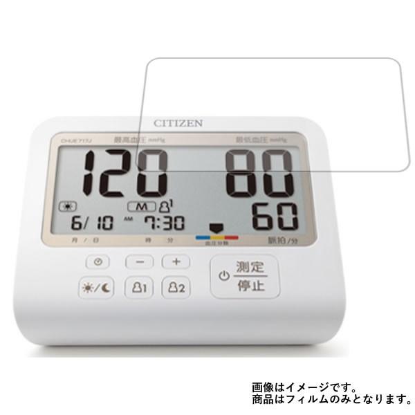 CITIZEN CHUE717J 用 すべすべタッチの抗菌タイプ 光沢 液晶保護フィルム ポスト投函...
