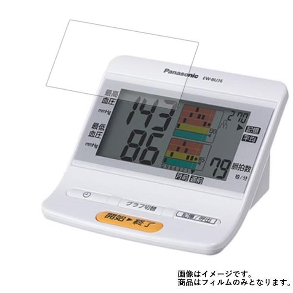 Panasonic EW-BU-36 用 マット 反射低減  液晶保護フィルム ポスト投函は送料無料