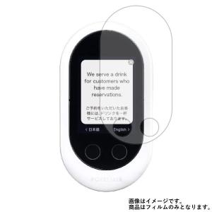 POCKETALK_W ソースネクスト 用 マット 反射低減 液晶保護フィルム ポスト投函は送料無料