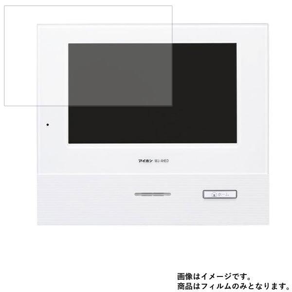 WJ-4HED (ROCOタッチ7 KG-88のモニター親機） 用 マット 反射低減 液晶保護フィル...