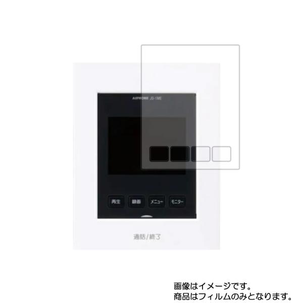 2枚セット JS-1ME (KL-66 / JS-12E のテレビドアホン) 用 高機能反射防止 液...